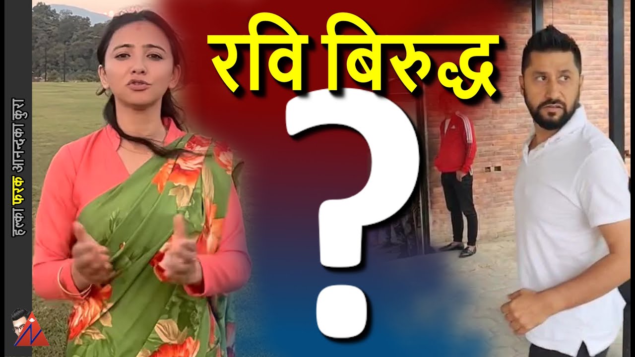 Toshima Karki & Rabi Lamichhane in Rastriya Swatantra Party; leadership & second time clarification