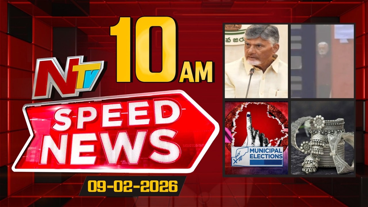 Speed News | 10 AM News Headlines | 09-02-2026 | NTV Telugu