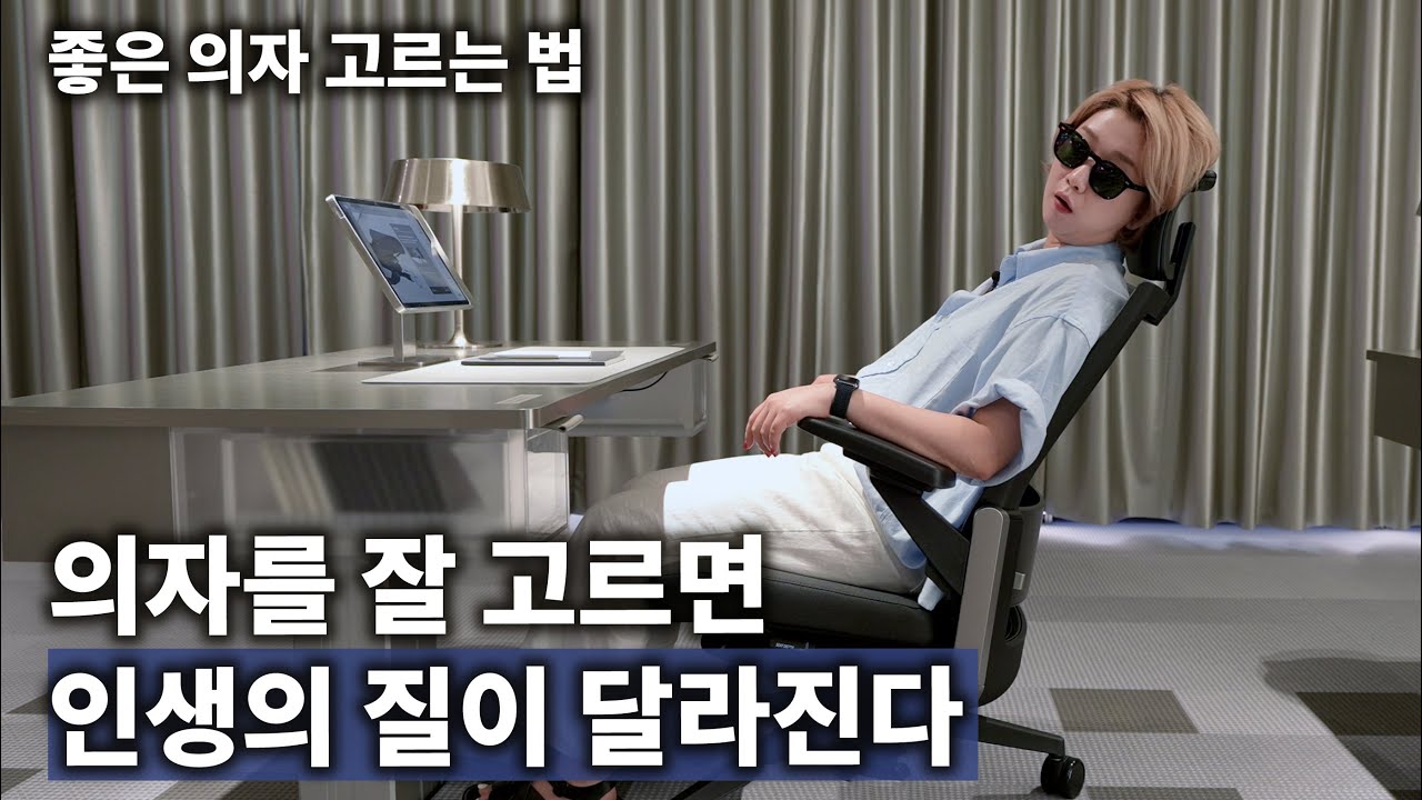 12시간씩 일하는 사람이 고른 사무용 의자? 시디즈 T50, T80