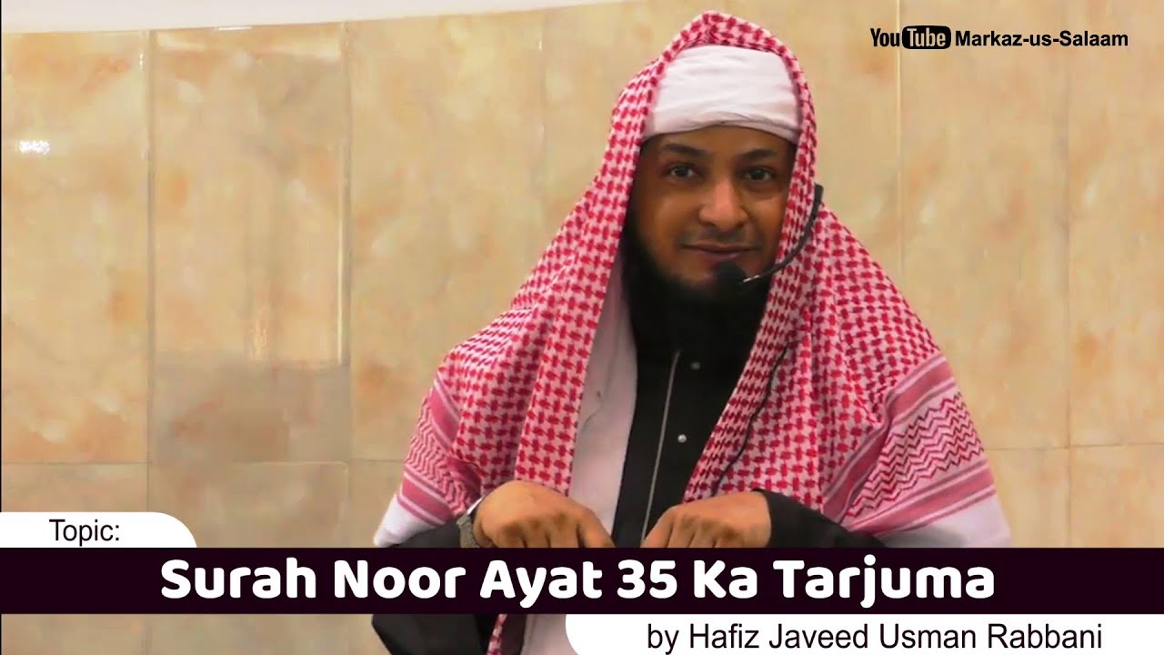 Jumu'ah Khutba || Surah Noor Ayat 35 Ka Tarjuma || By Hafiz Javeed Usman Rabbani