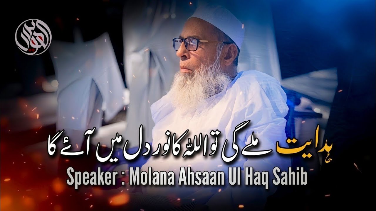 Hidayat Mily Gi To Allah Ka Noor Dil Main Aye Ga By Molana Ahsaan Ul Haq Sahib