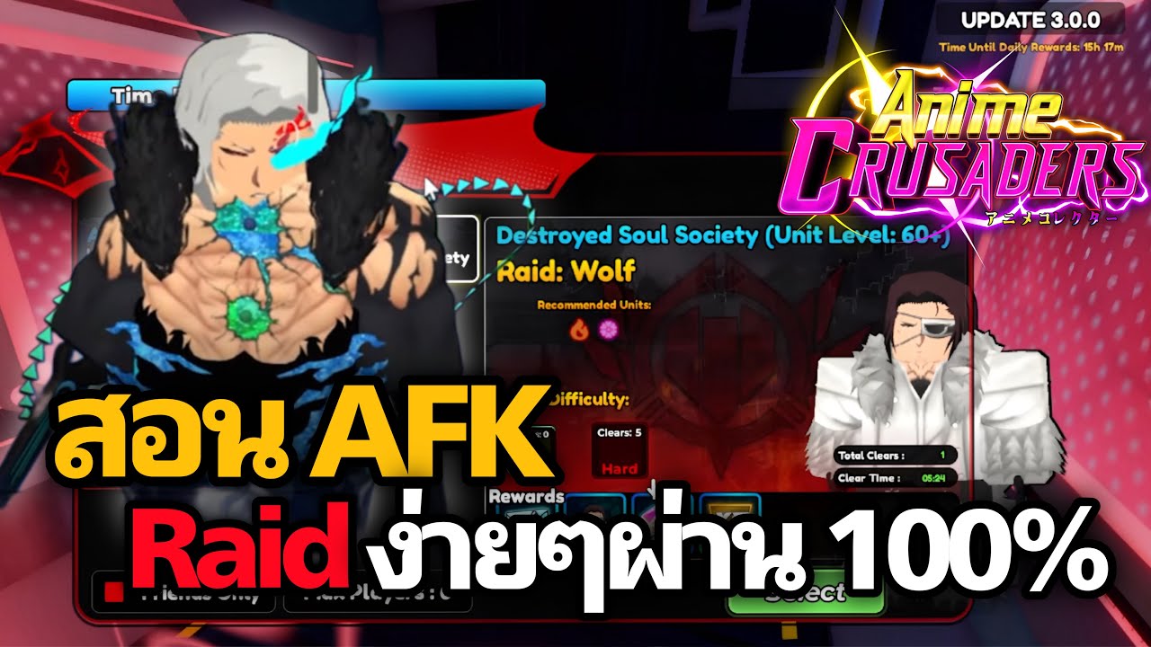 สอน AFK Raid ใหม่โหมด Hard ตามหา Coyote Starrk ง่ายๆไม่ต้องใช้บัฟ | Anime Crusaders
