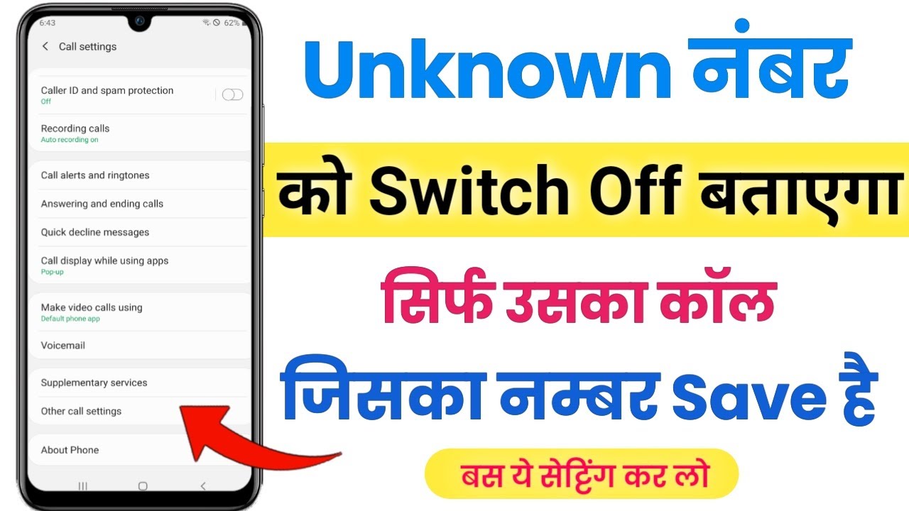 unknown number se call na aaye switch off bataye | jiska number save hai usi ka call aaye