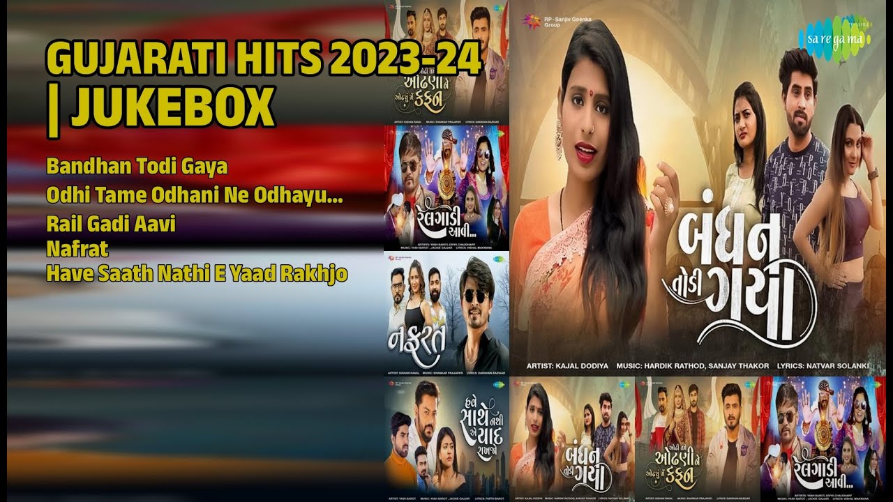 ગુજરાતી હિટ્સ ૨૦૨૩-૨૪ | Kajal Dodiya Songs | Bandhan Todi Gaya