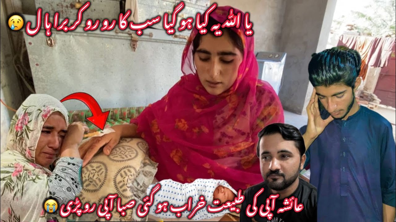 Ya Allah Ye Kia Ho Gaya😭||Ayesha API Ki Tabyat Khrab Ho Gai😢||Saba Api Ro Pary