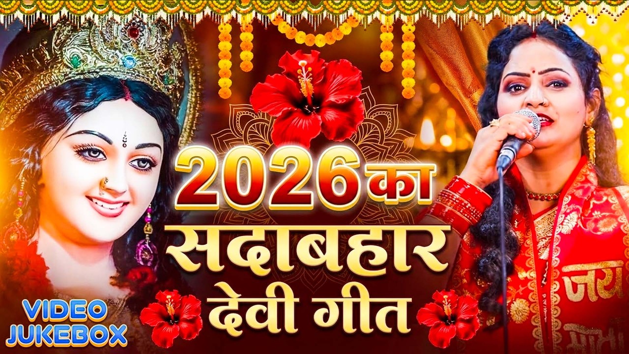 #Video पारम्परिक देवी पचरागीत-Devi geet | Jaye Ke Ba Mai Duaari | Pachrageet|नवरात्रि स्पेशल