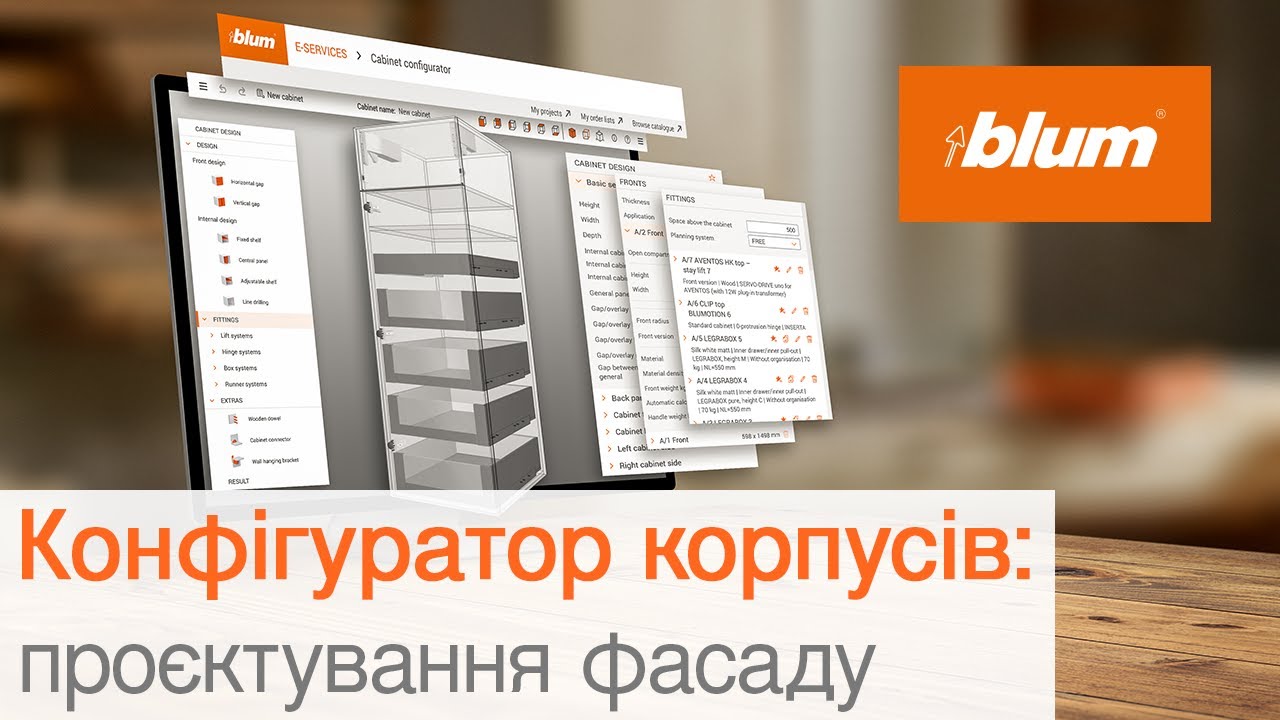 Онлайн конфігуратор корпусів: проєктування фасаду | Blum Ukraine
