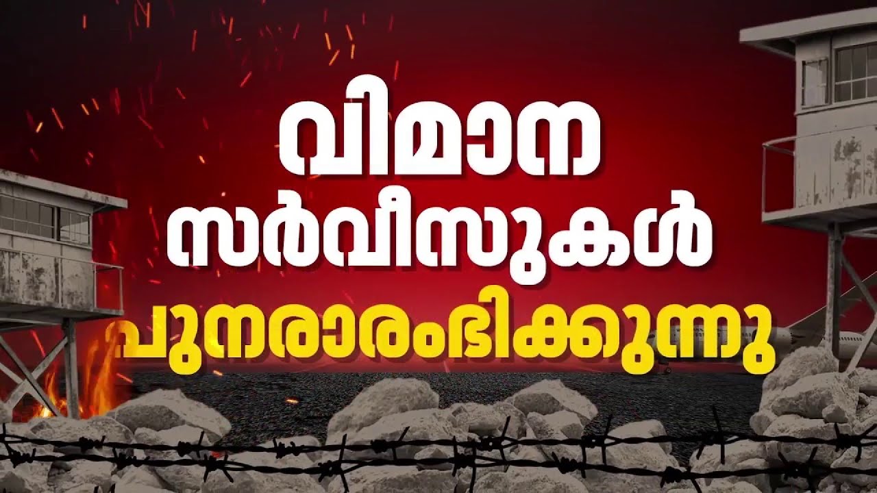 ഗൾഫ് രാജ്യങ്ങളിലേക്കുള്ള വിമാന സർവ്വീസുകൾ പുനരാരംഭിക്കും; സൗദി ഒമാനിലേക്കും യാത്ര ചെയ്യാം