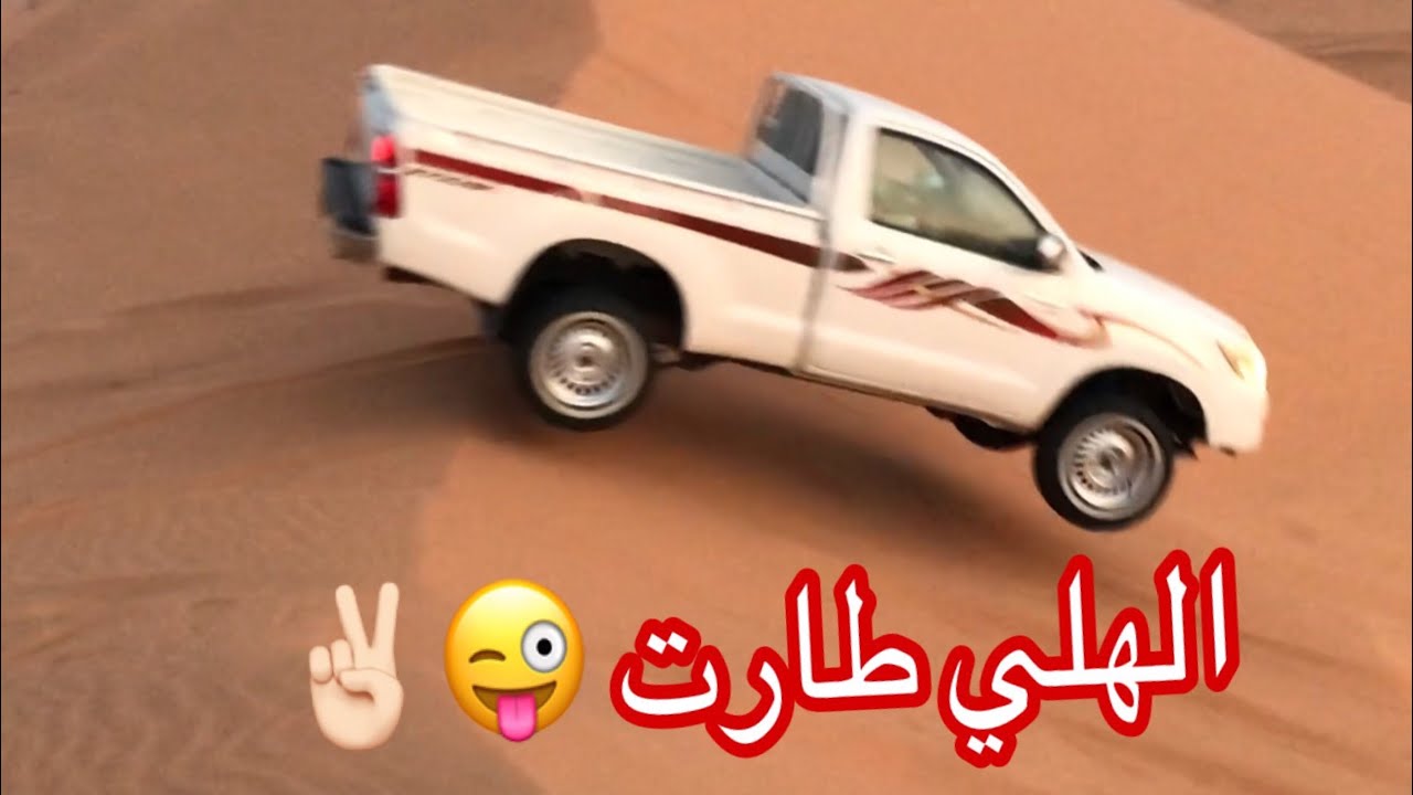 شقلنا الهلي و رحنا نراقي و صار موقف خطر ( لوك الشتاء )  ||  صالح العقيل 