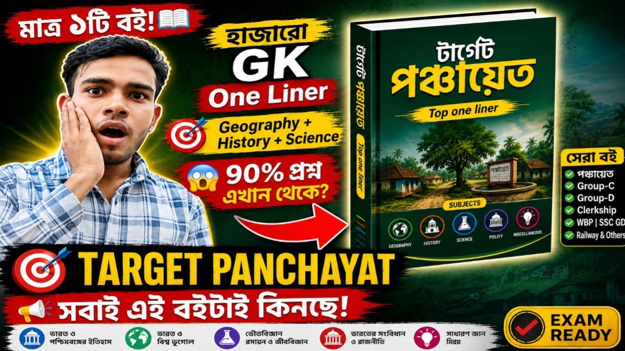 🚨 Panchayat Exam 2026 Best Book? 😱 Target Panchayat Top One Liner Full Review