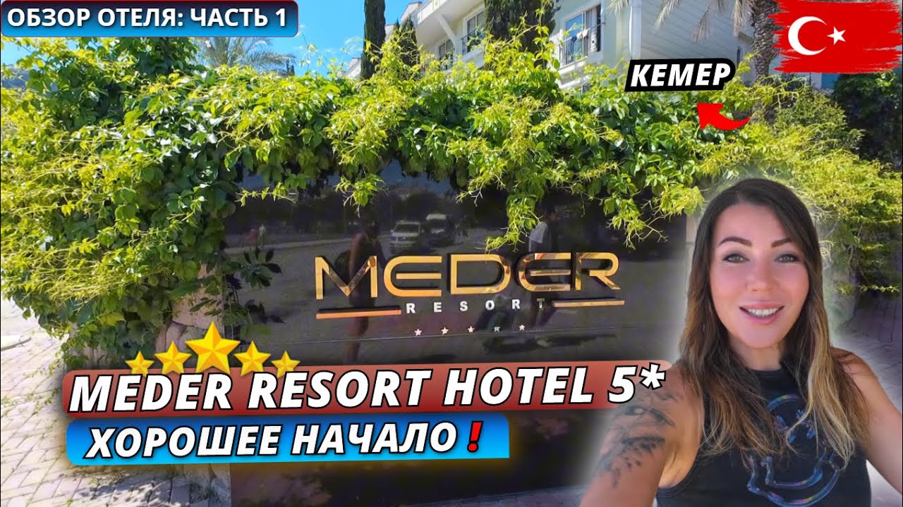 Турция🇹🇷 НЕПЛОХАЯ ПЯТЕРКА В КЕМЕРЕ⁉️Meder Resort Hotel 5*: Номер, спа и обед. Обзор отеля – часть 1