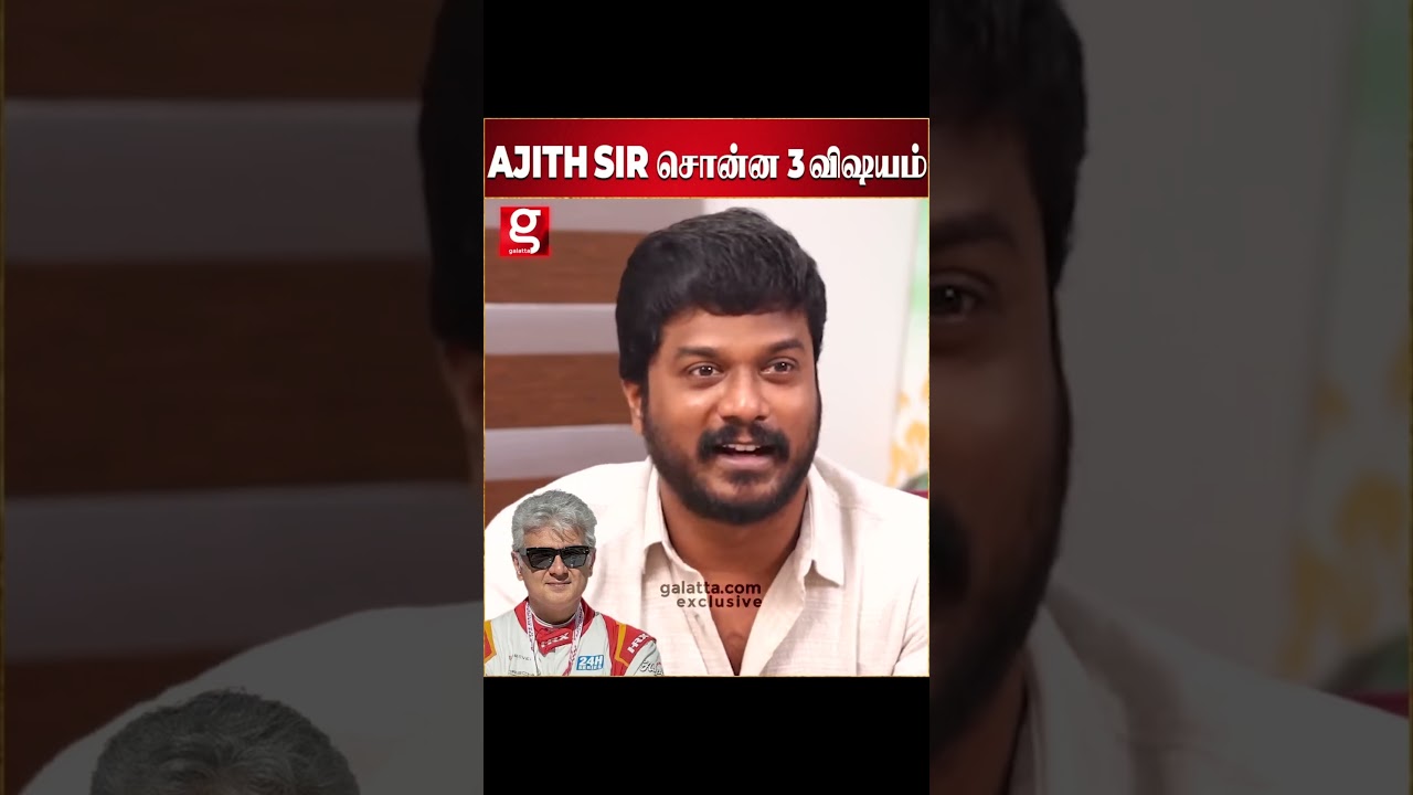 Ajith Sir சொன்ன 3 விஷயம் 👏🥹Manikandan Shocking Interview