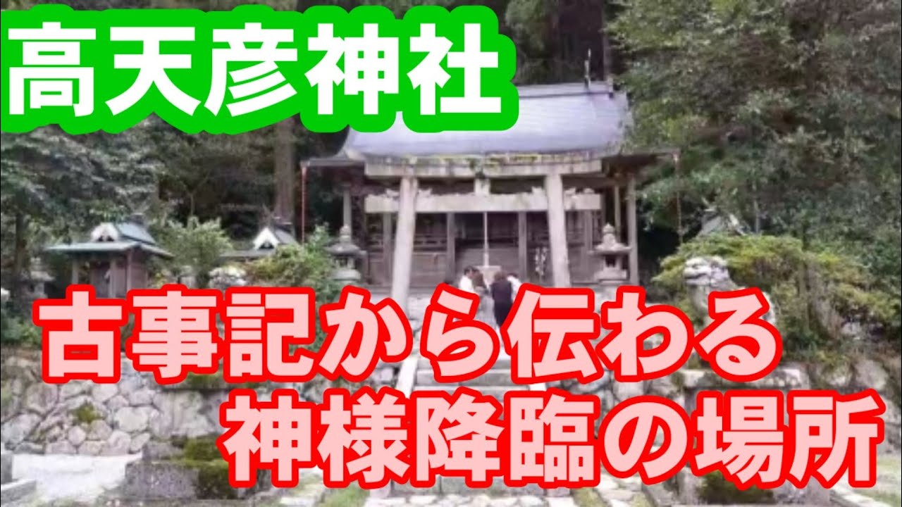 奈良県【高天彦神社】御所市。古事記に記された、神様が最初に降り立った場所……。歴史好きや神社好きな人にはもってこいの場所です。ちなみに高天彦神社の御朱印、お守りは高鴨神社で購入出来ます。