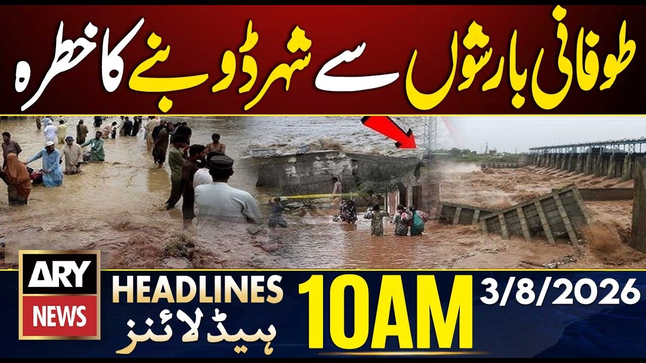 Monsoon 2026 - City Drowns Again After Torrential Rain | Flood Alert | ARY News 10 AM Headlines