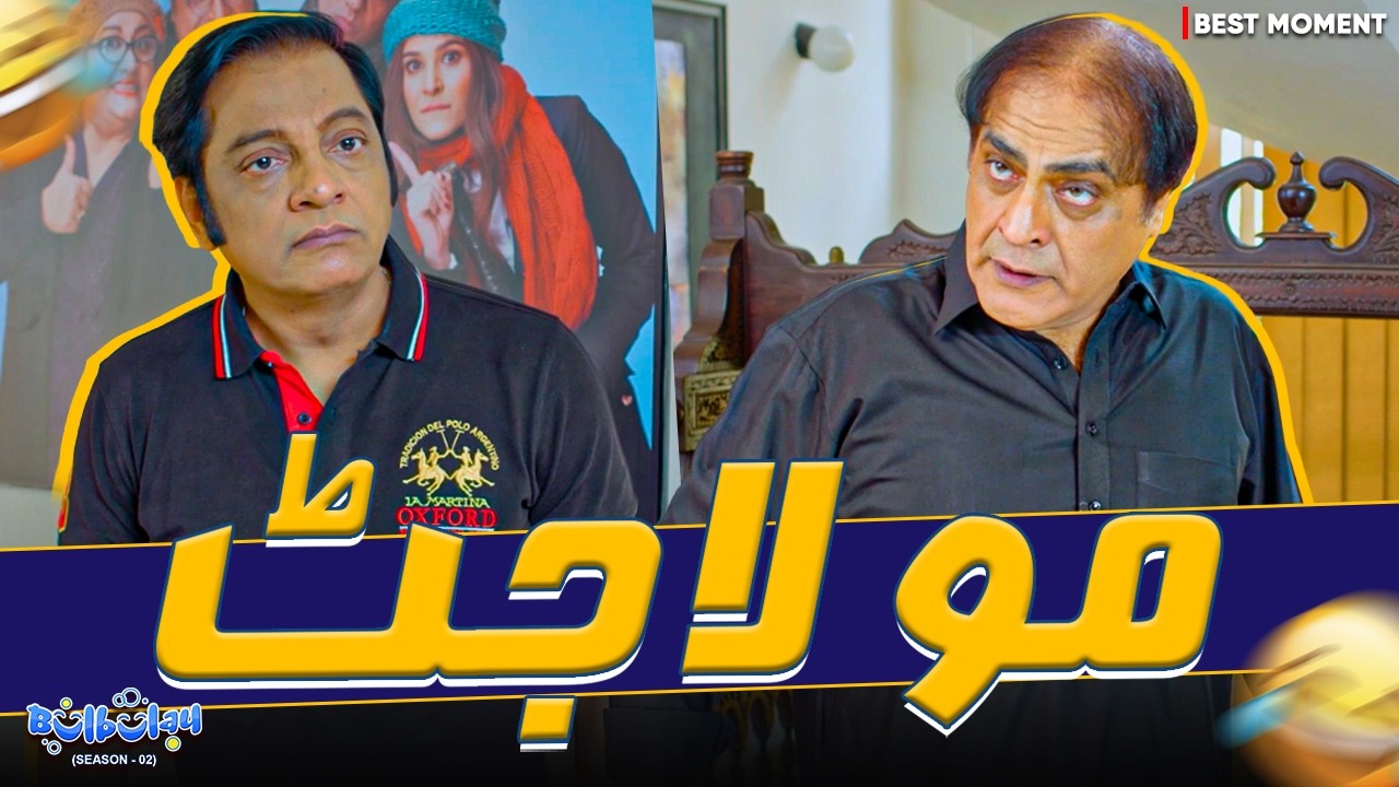 Maula Jatt 2.0 😂🔥 | Momo & Khoobsurat | Bulbulay Best Moments | Comedy 2026