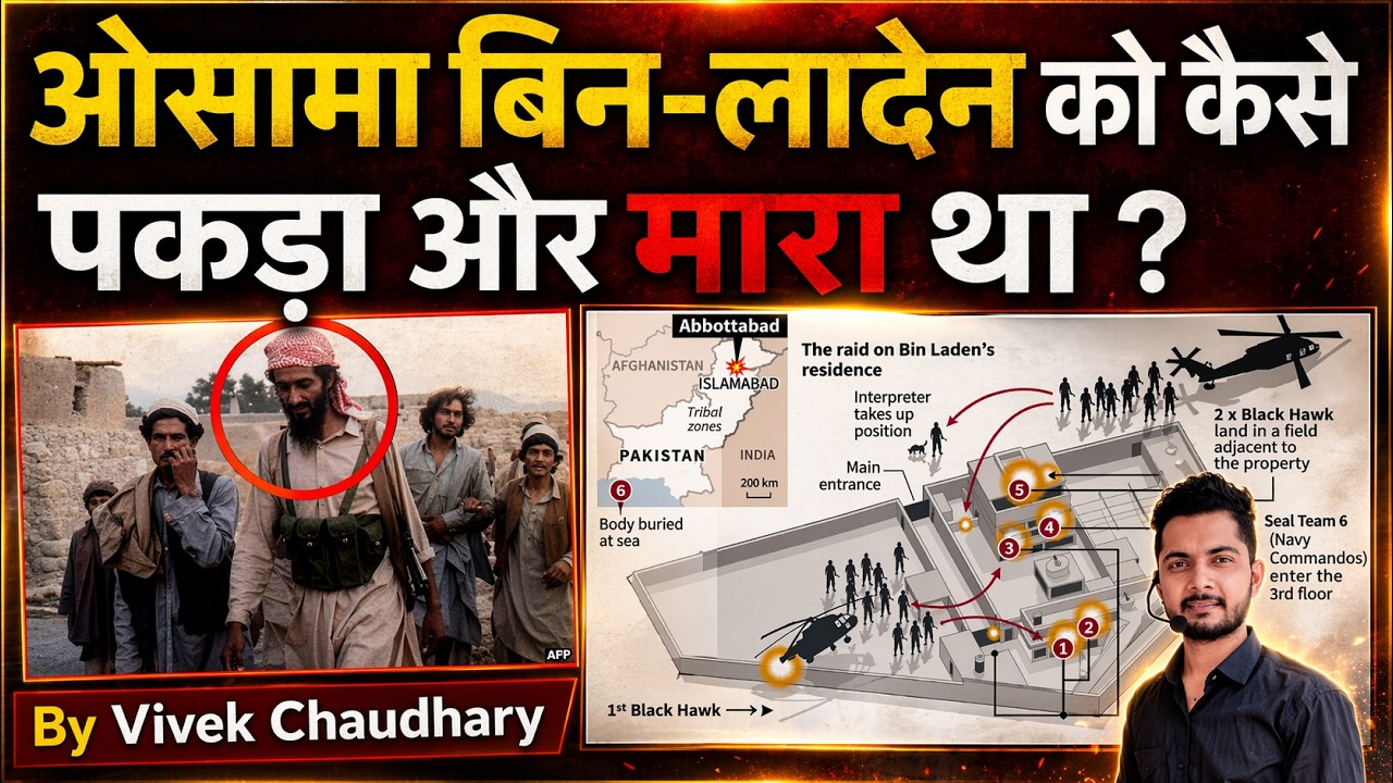 कैसे पकड़ा गया था Osama Bin Laden | 9/11 ने कैसे ली ओसामा बिन लादेन की जान ? | Competition Guru |