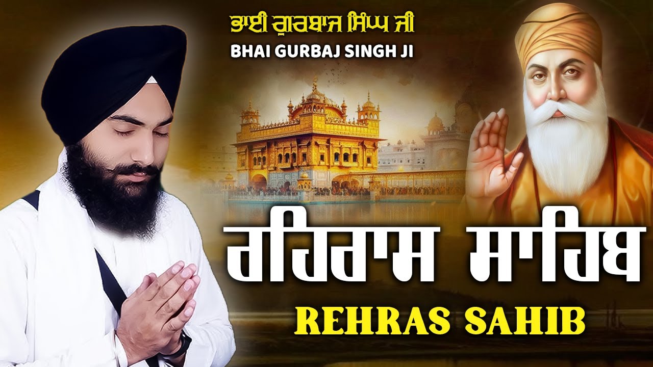 Rehras Sahib | Bhai Gurbaj Singh Ji -New Path 2026 | ਰਹਿਰਾਸ ਸਾਹਿਬ | Full Path Rehras Sahib #path