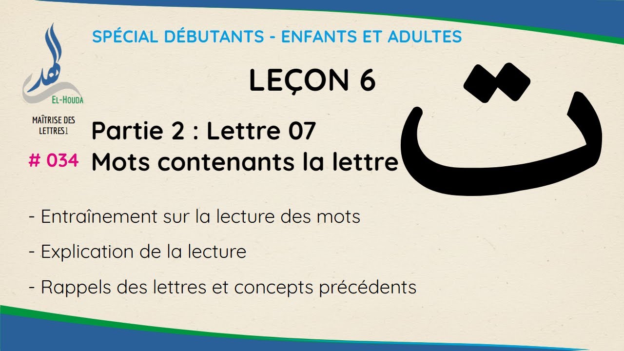 Lire la lettre (ت) dans des mots - Maîtrise des lettres (Leçon 6.2) | Méthode EL-HOUDA [N° 034]