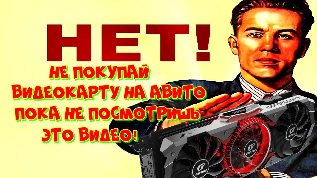 как проверить видеокарту при покупке?!