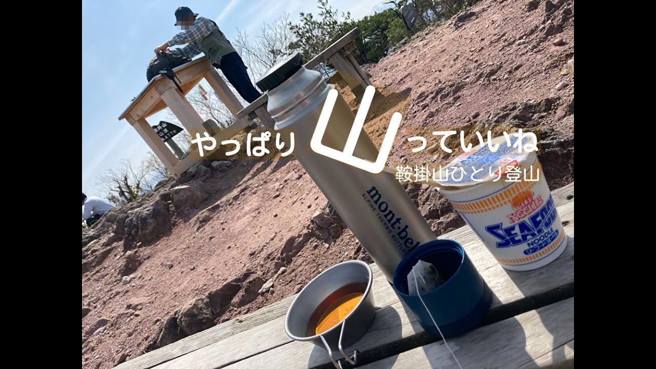 「アラ還おかん　ソロ登山」 山にいだかれ、初心を思い出す