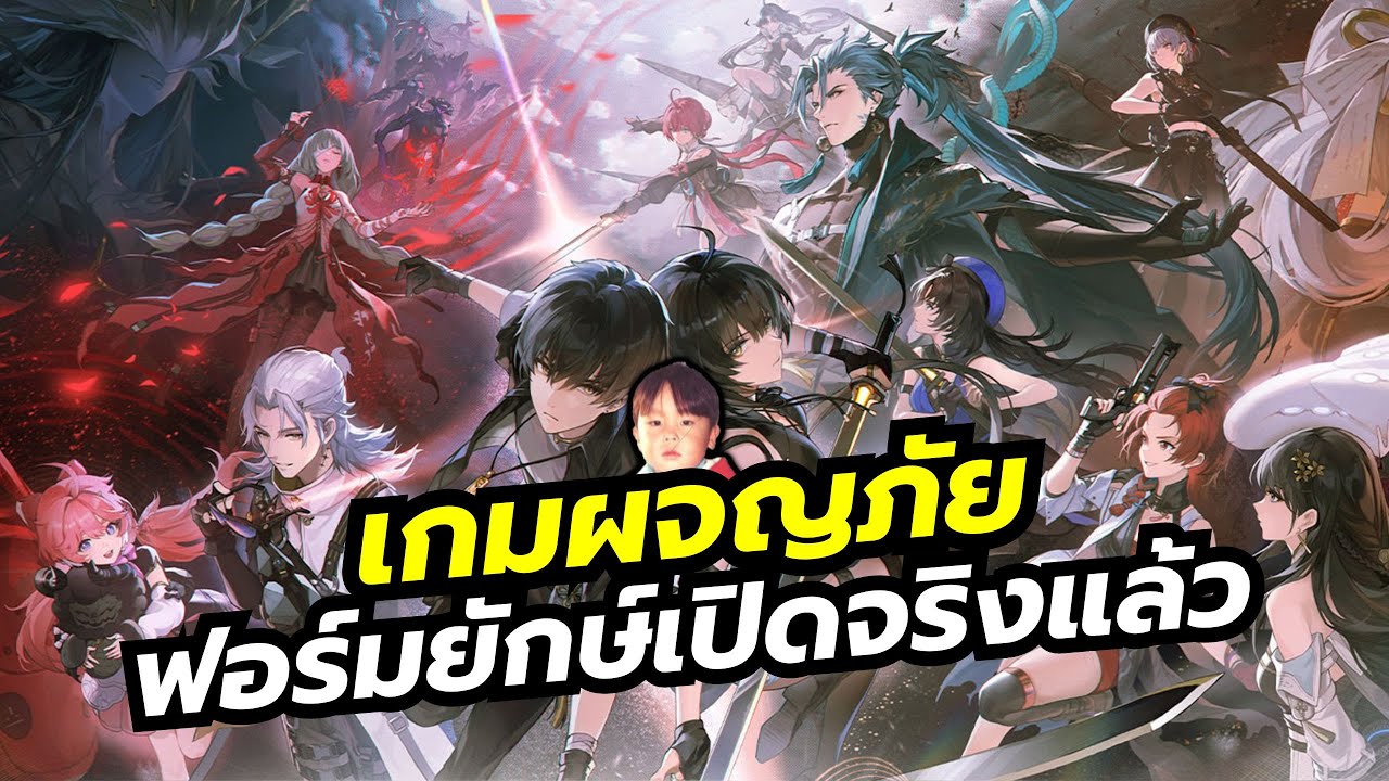 Wuthering Waves เกมแอคชันผจญภัย Open World กราฟิกอนิเมะงานโคตรดี เปิดจริงแล้วทั้ง PC & Mobile