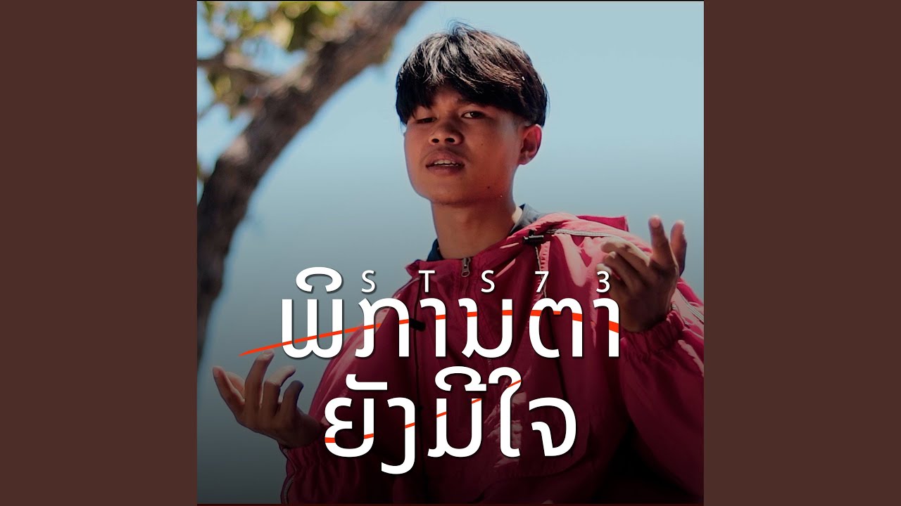 พิการตายังมีใจ