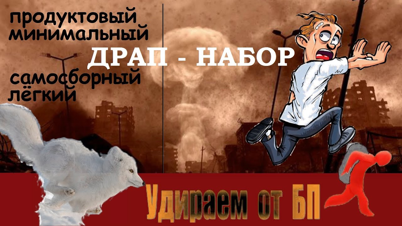 Рацион для драпа. Быстро, компактно, дня на 2-3-5