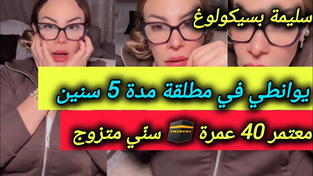 دامعاه صحبته للعمرة 😱 بولحية متزوج يوانطي مطلقة مدة 5 سنين 😧 ـ سليمة بسيكولوغ - salima psycholog