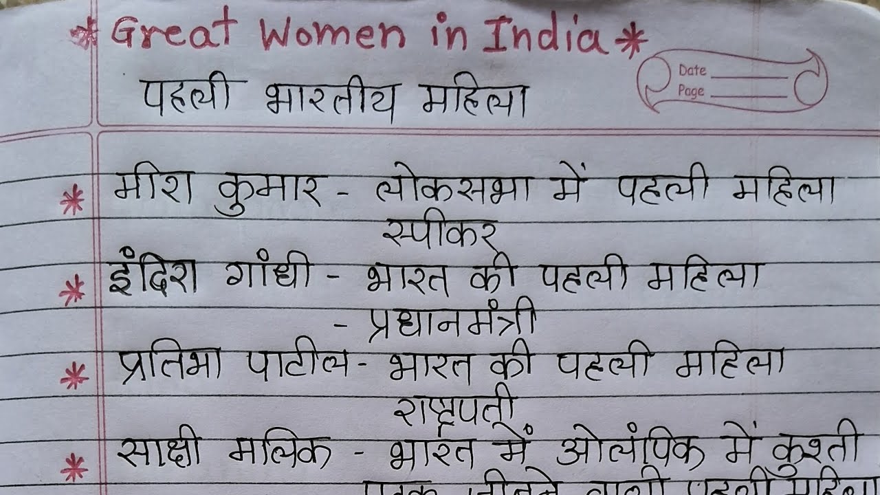 Great women in india|भारत की पहिली महिला|read and write 