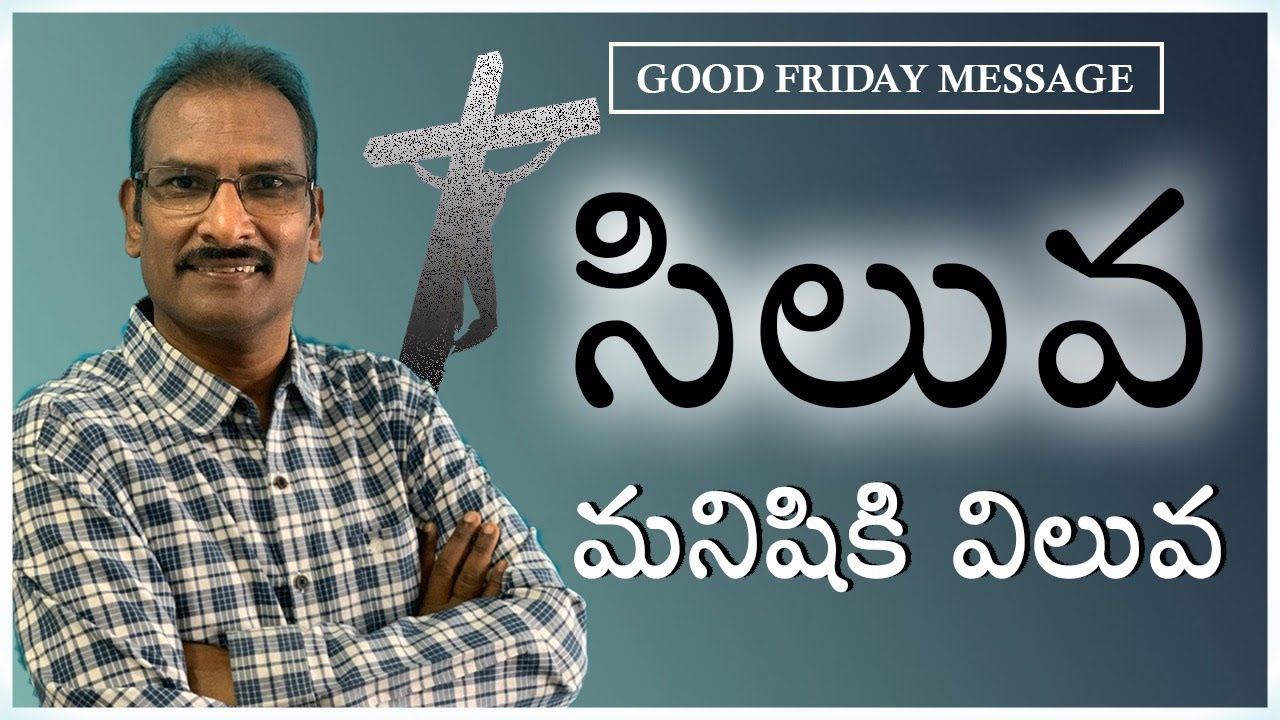 సిలువ మనిషికి విలువ | Edward William Kuntam