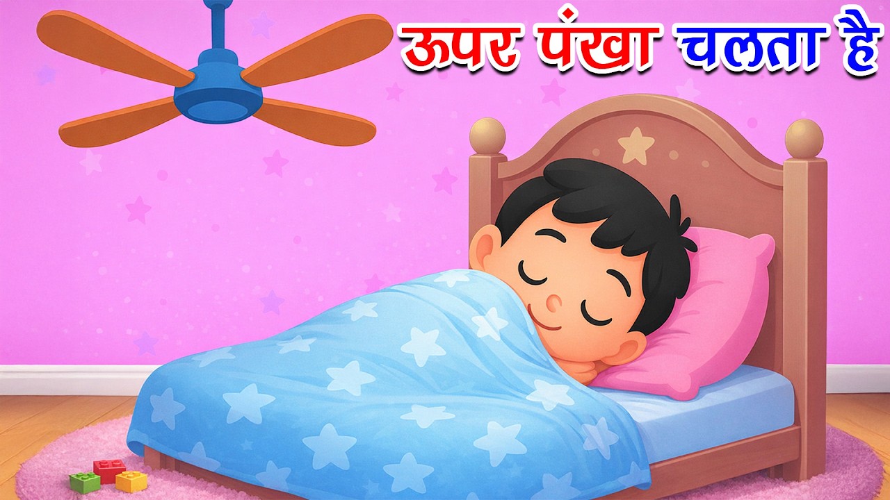 ऊपर पंखा चलता है | Upar Pankha Chalta Hai | Top 5 Popular Rhymes For Kids | Hindi Rhymes