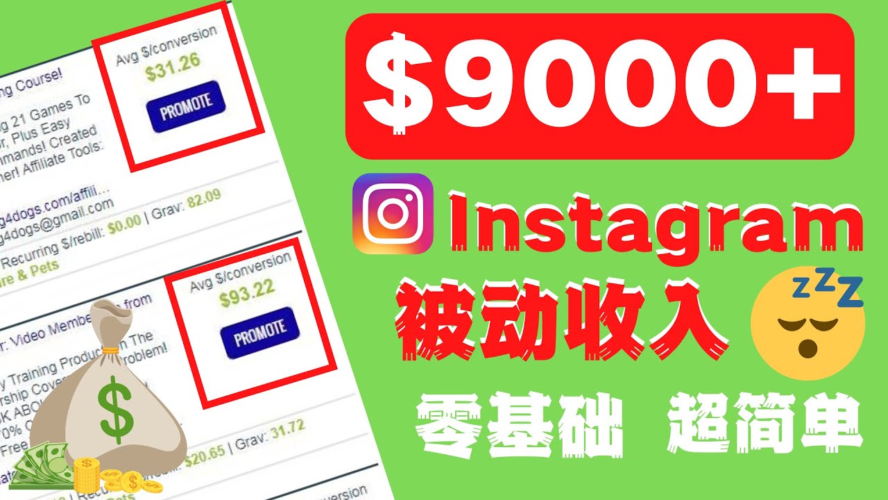 Instagram赚钱 | 如何在Instagram上赚被动收入