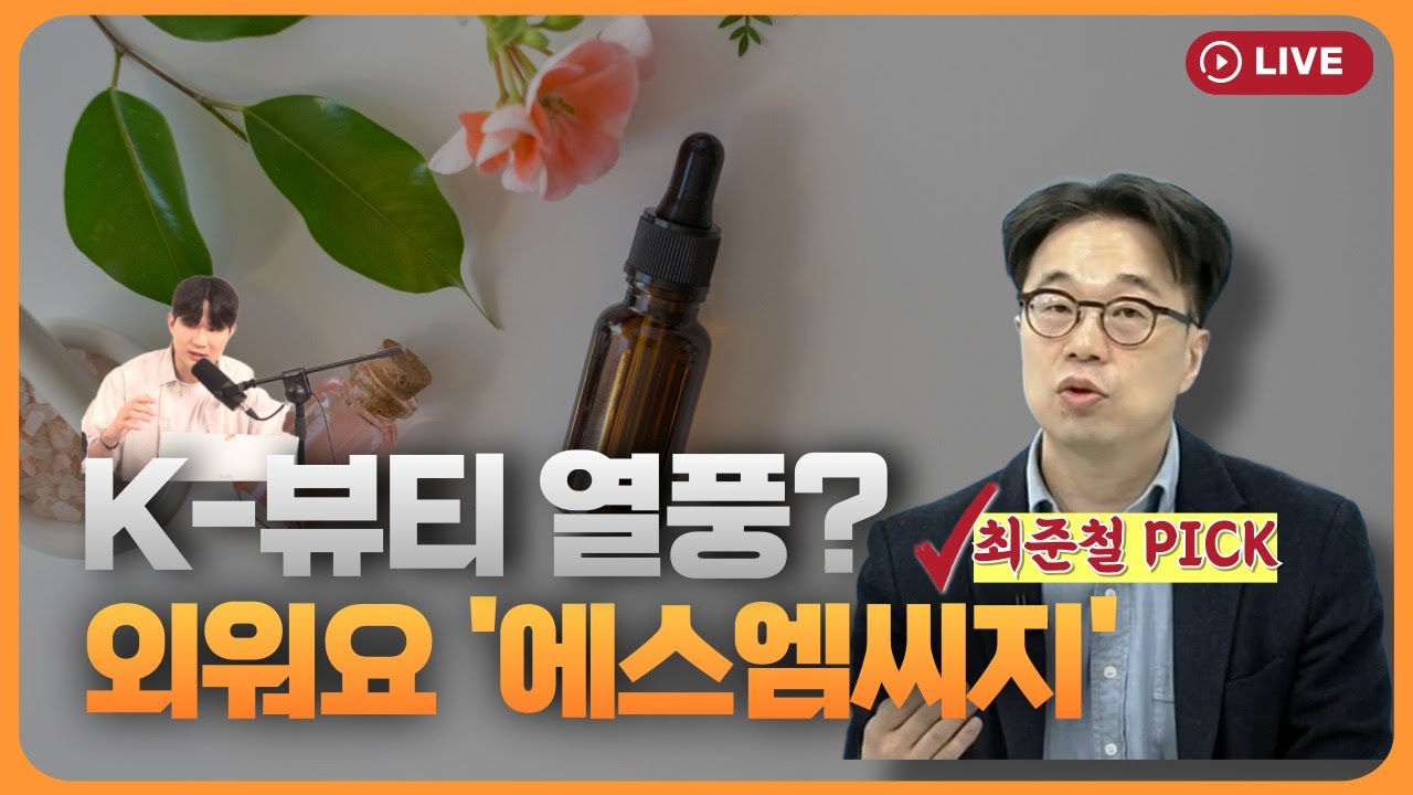 &lsquo;가치투자&rsquo; VIP자산운용이 선택한 에스엠씨지...지금 담아라? [330온에어]