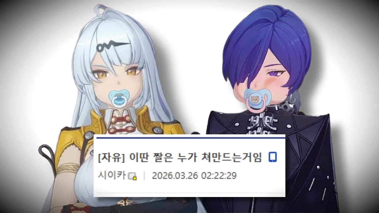 멀쩡한 캐릭터를 아가로 만드는 찢붕이들..(디시인사이드 탐방)