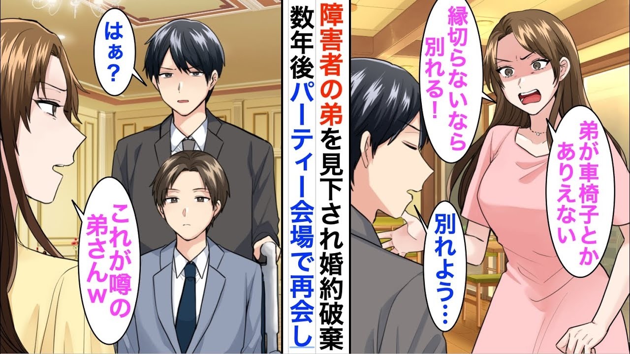 【漫画☆総集編】結婚を考えていた彼女にフラれた俺「家族に障害者がいるなんて無理。別れて」→数年後、パーティーに参加すると元カノと再会…【恋愛漫画】【胸キュン】