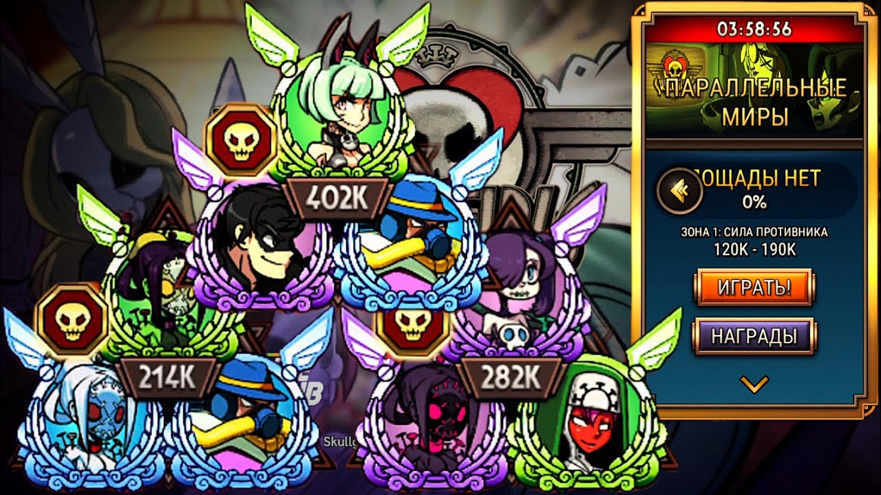 Страх и Ужас | Параллельные Миры | Skullgirls Mobile