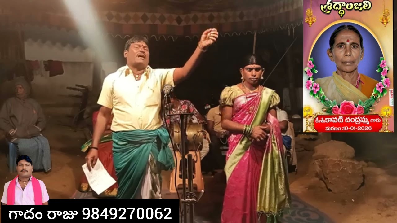 #కావటి చంద్రమ్మ దినకర్మ రోజున కొమ్మల నరసింహ స్వామి కళాబృందం చేత రామ కీర్తన