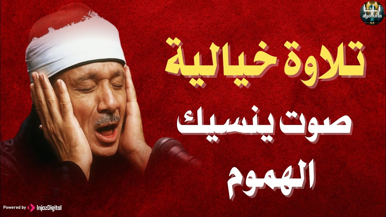 عندما بكي الشيخ عبد الباسط عبد الصمد ؟! Sheikh Abdulbasit Rare Quran Recitation❤️