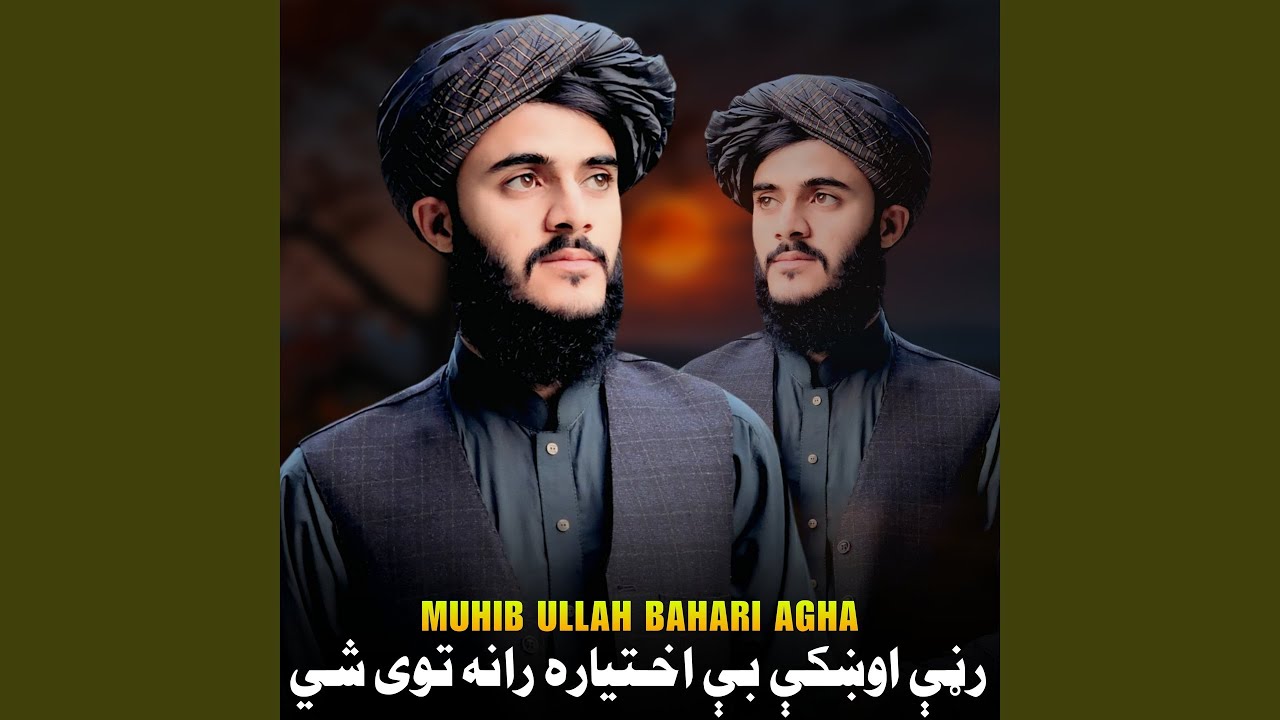 رڼې اوښکې بې اخـتیاره رانه توی شي