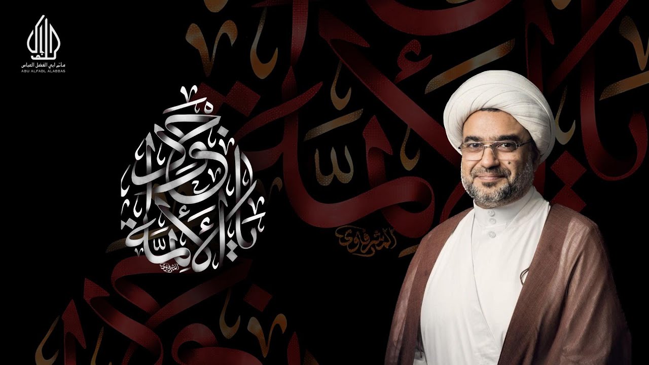 شهادة الامام محمد الجواد عليه السلام سماحة  الشيخ حسن الجنبي