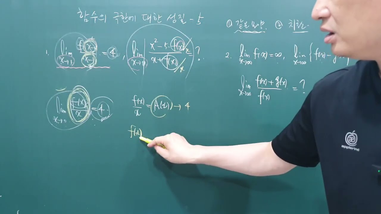 112 함수의 극한에 대한 성질5 함수의 극한에 대한 성질