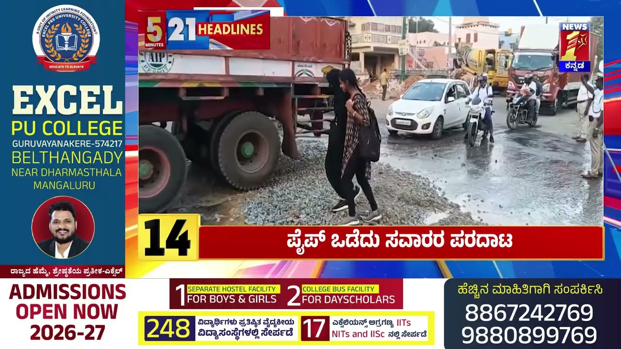 News Headlines 5 Minutes 21 Headlines | 11-02-2026 | @newsfirstkannada