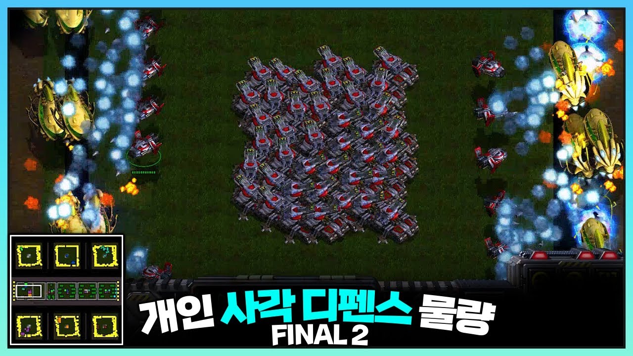 【유즈맵】개인 사각 디펜스 물량 FINAL 2