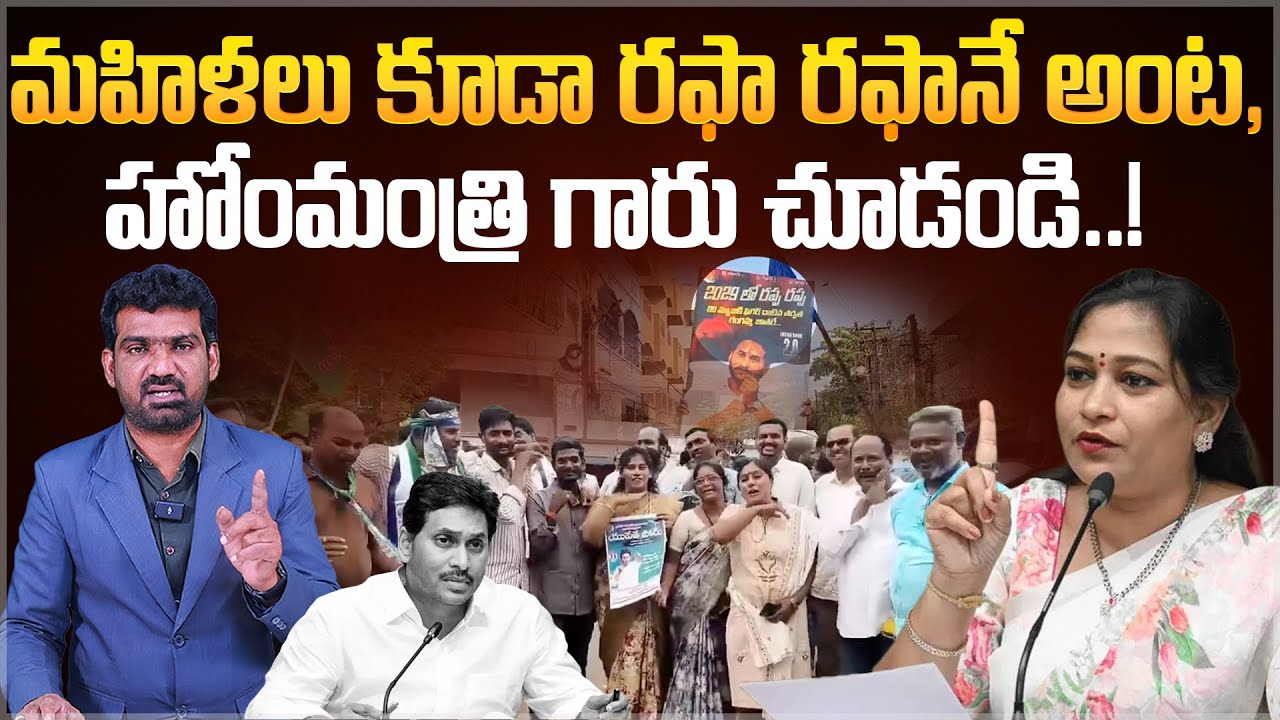 మహిళలు కూడా రఫా రఫానే అంట | YCP Protest in Kakinada with Controversial Slogans | Marokonam by Prasad