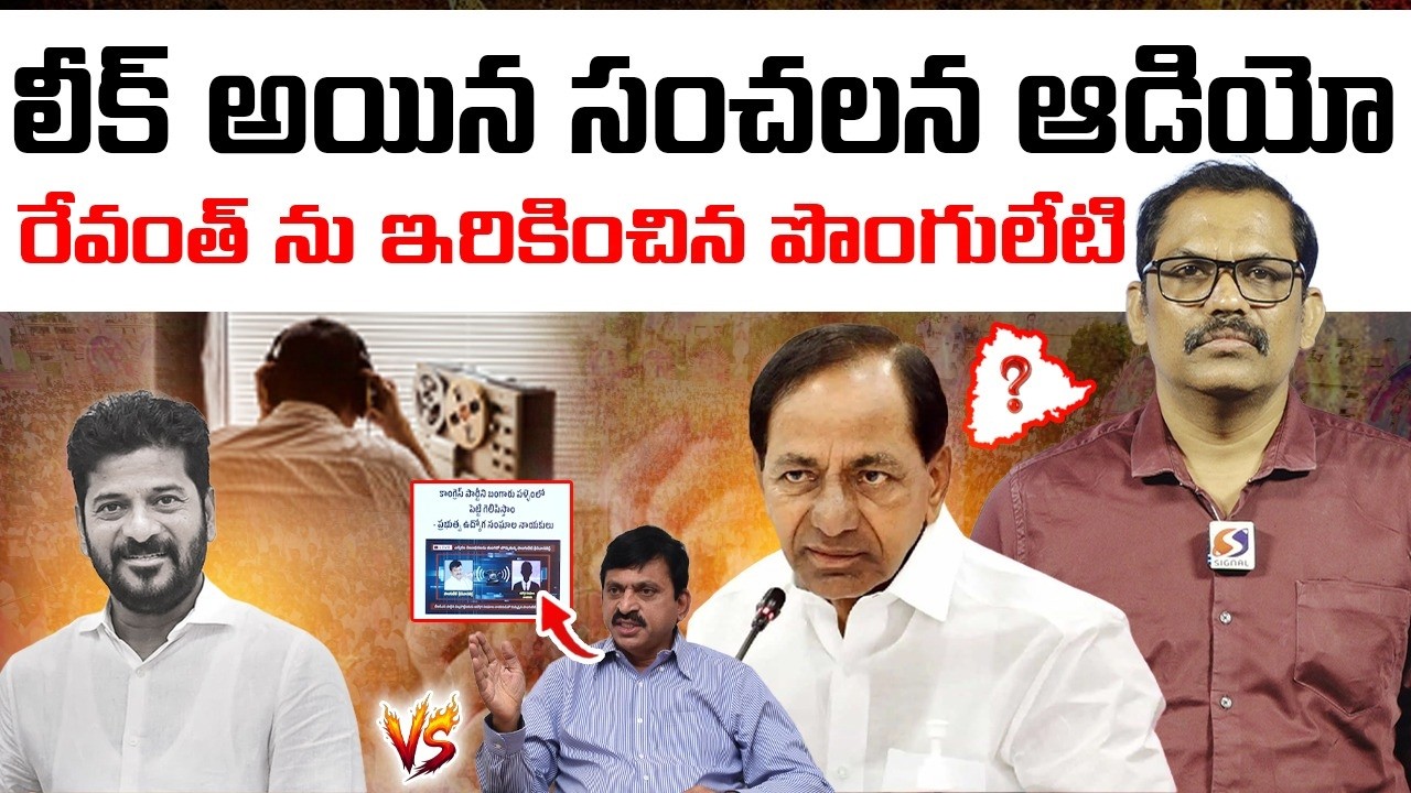 Ponguleti Srinivas Reddy Useless Comments On KCR || Revanth Reddy || Phone Tapping Case || Signal TV
