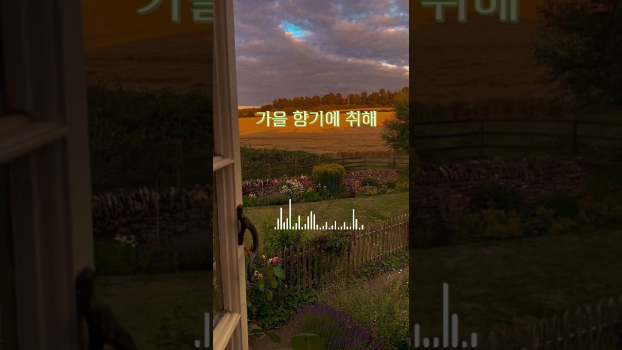 가을향기에 취해