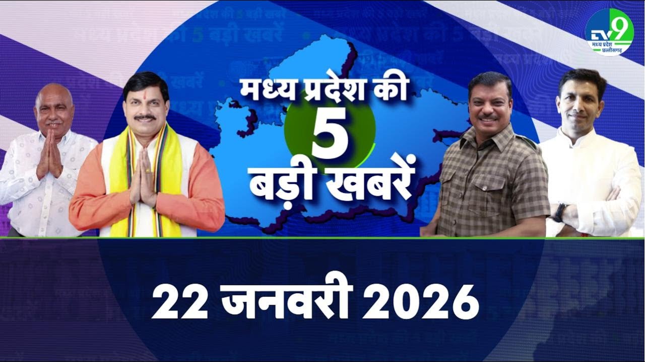 MP Top News: भोजशाला विवाद पर सुप्रीम कोर्ट का फैसला, Jitu Patwari बोले- सरकार को पालन कराना चाहिए