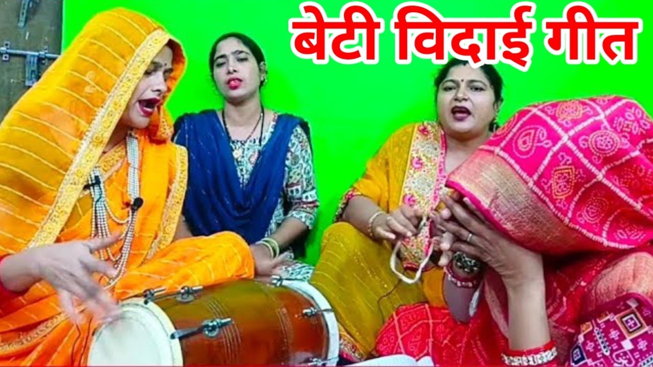 ✍️😭रुला देने वाला😥देहातीबन्नी गीत🧣💕जिसके घर में बेटी है उसके आंसू नहीं रखेंगे इस बन्नी गीत को सुनकर