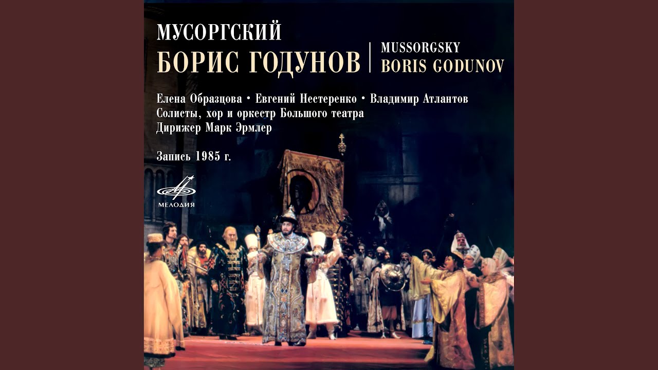 Борис Годунов, пролог картина 2: Вступление