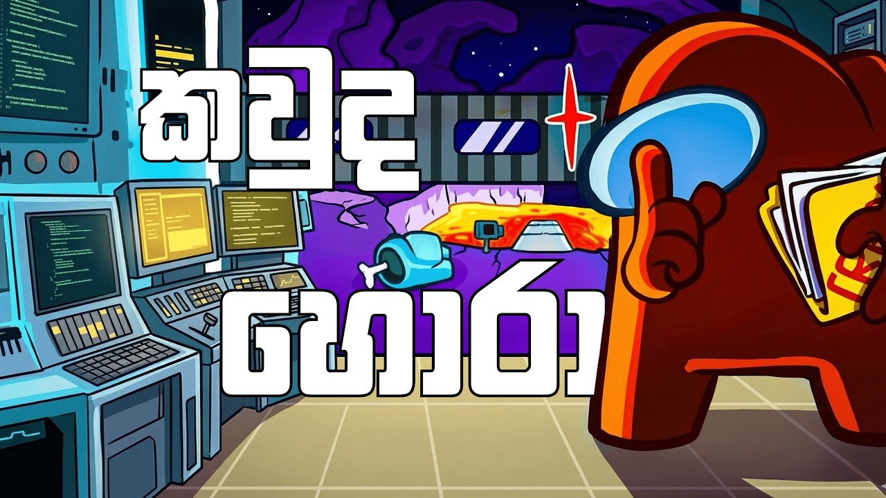 🔴කවුද හොරා - Among Us With Bois